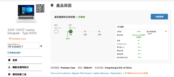二手-Notebook-Lenovo-330S-14AST