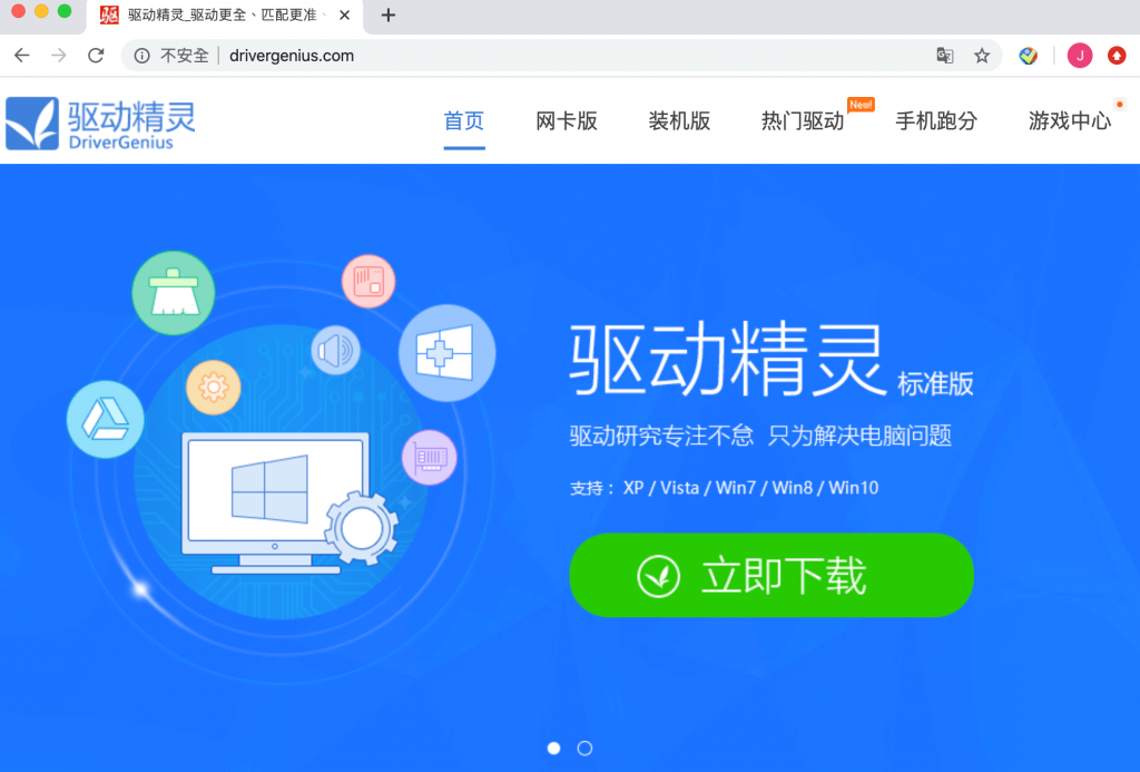 驅動精靈 drivergenius.com